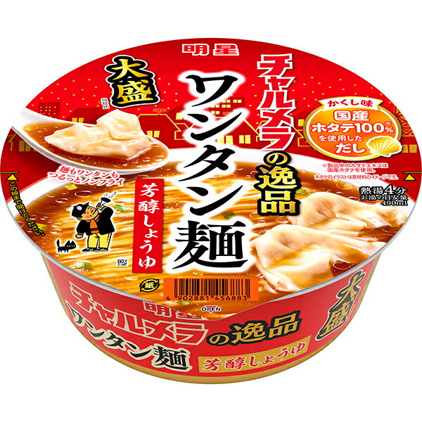 明星 チャルメラの逸品 大盛 ワンタン麺 芳醇しょうゆ 101g×12個入り(1ケース)(AH)