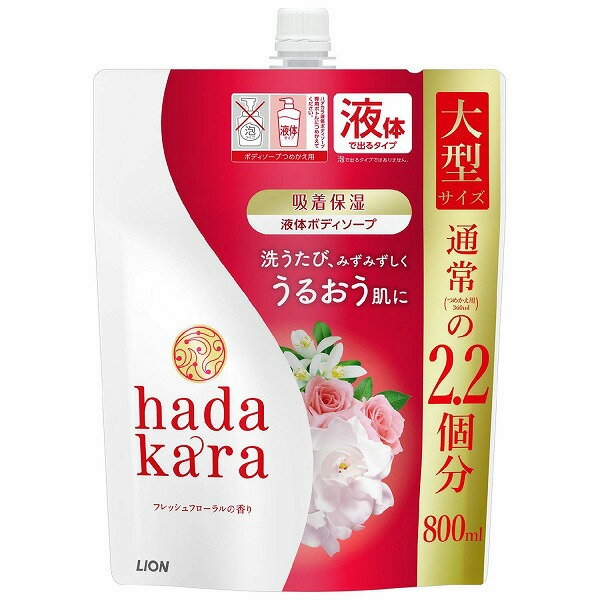 【数量限定特価】hadakaraボディソープ 液体 フレッシュフローラル 詰替大型 800ml