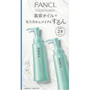 ファンケル マイルドクレンジングオイル (120ml 2本セット)