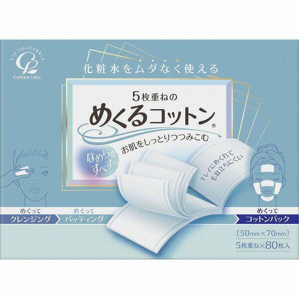 めくるコットン 80枚