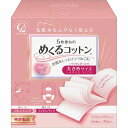 めくるコットン大きめサイズ 70枚×3個セット