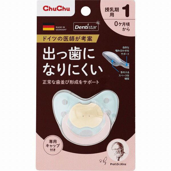 チュチュベビー デンティスターN1 授乳期用 ブルー