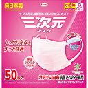 三次元マスク 小さめSサイズ ベビーピンク 50枚(4)