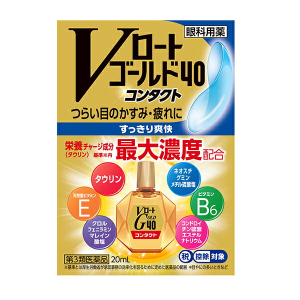 ★【第3類医薬品】Vロートゴールド40コンタクト (20ml)