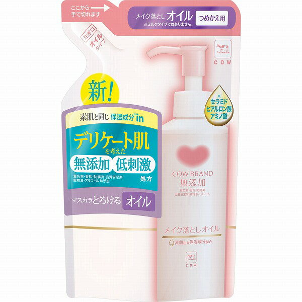 カウブランド 無添加メイク落としオイル 詰替用 130mL
