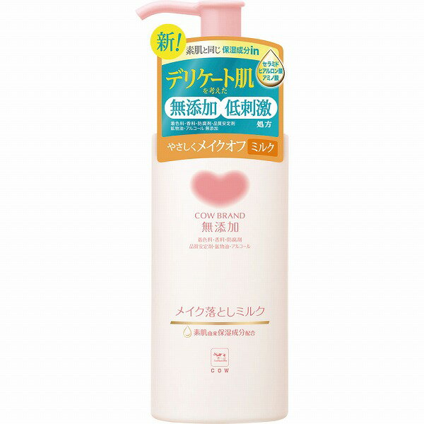 カウブランド 無添加メイク落としミルク ポンプ付 150mL