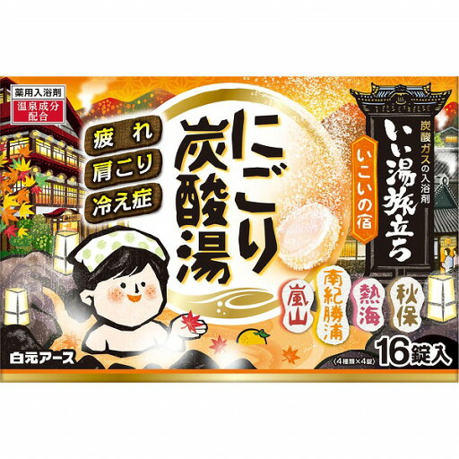 【医薬部外品】いい湯旅立ち にごり炭酸湯 いこいの宿 45g×16錠 【医薬部外品】いい湯旅立ち にごり炭酸湯 いこいの宿 45g×16錠