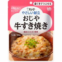 キユーピー やさしい献立 おじや 牛すき焼き 160g×6袋セット