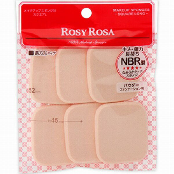 ロージーローザ メイクアップスポンジN スクエアL 6枚