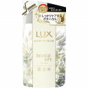 ラックス ルミニーク ボタニカルピュア トリートメント つめかえ用 350g