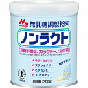 森永 ノンラクト 300g×12缶入り(1ケース)