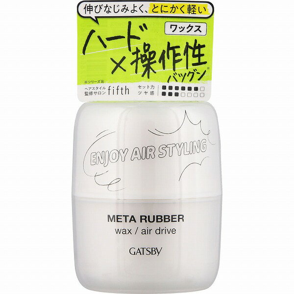 ギャツビー メタラバー ワックス エアドライブ 65g
