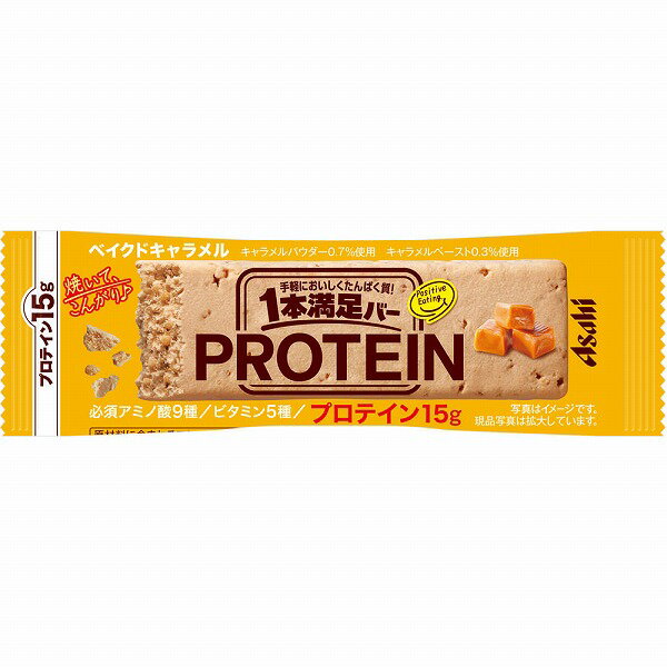 1本満足バー プロテインベイクドキャラメル 9本セット