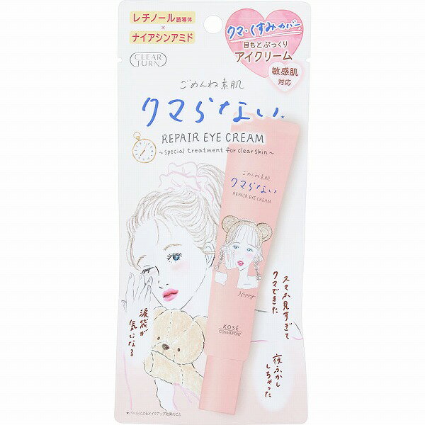 クリアターン ごめんね素肌クマらないアイクリーム 20g