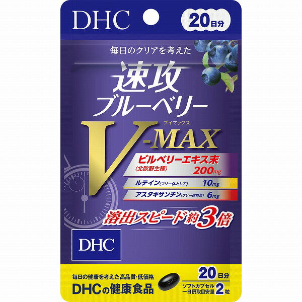 DHC 速攻ブルーベリー V-MAX 20日分 (40粒)