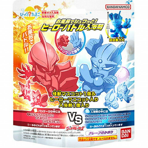 びっくらたまご ウルトラヒーローズ お風呂でシュワッと!ヒーローバトル入浴剤 びっくらたまご ウルトラヒーローズ お風呂でシュワッと!ヒーローバトル入浴剤