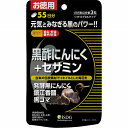 黒酢にんにく+セサミン 80.85g(490mg×165粒)(4)