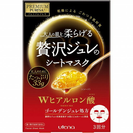 プレミアムプレサ ゴールデンジュレマスク ヒアルロン酸 33g×3枚 プレミアムプレサ ゴールデンジュレマスク ヒアルロン酸 33g×3枚