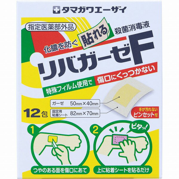 【指定医薬部外品】リバガーゼF 12包