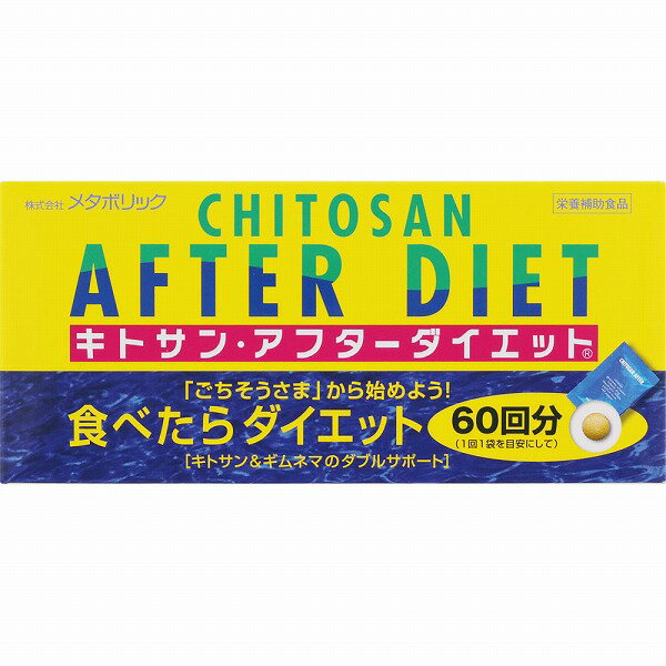 キトサン・アフターダイエット 徳