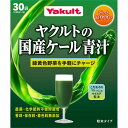 ヤクルトの国産ケール青汁 120g(4g×30袋)