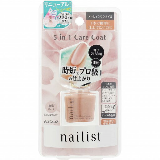 ネイリスト ファイブインワンケアコート 血色ピンク 10mL ネイリスト ファイブインワンケアコート 血色ピンク 10mL