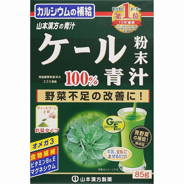ケール粉末100% 計量タイプ 85g