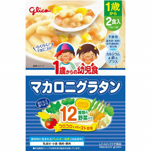 1歳からの幼児食 マカロニグラタン 220g(110g×2袋)×5箱セット 1歳からの幼児食 マカロニグラタン 220g(110g×2袋)×5箱セット