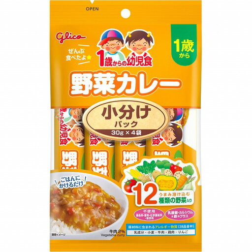 1歳からの幼児食 小分けパック 野菜カレー 120g(30g×4袋)×5箱セット 1歳からの幼児食 小分けパック 野菜カレー 120g(30g×4袋)×5箱セット