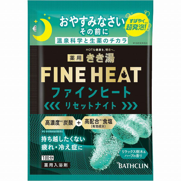 きき湯ファインヒート リセットナイト 50g【医薬部外品】