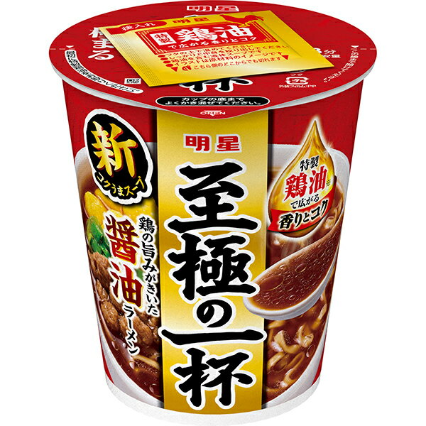 明星 至極の一杯 醤油ラーメン 64g×12個入り (1ケース)