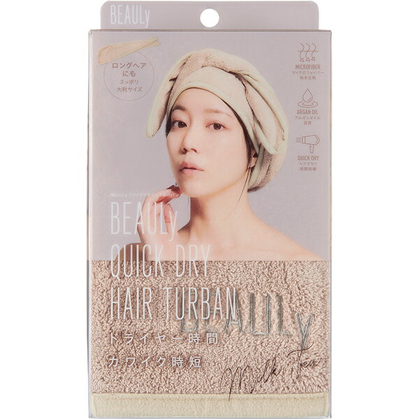 BEAULy クイックドライヘアターバン Milk Tea