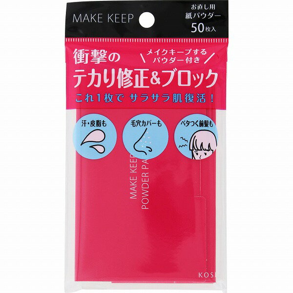 メイク キープ オイルブロック 紙パウダー 50枚×6個セット