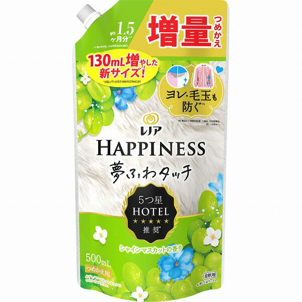 レノアハピネス夢ふわタッチシャインマスカットの香り詰替増量サイズ 500mL×12個入り (1ケース)