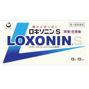 ★【第1類医薬品】 ロキソニンs 12錠 (loxonins 12 風邪薬 鎮痛剤 痛み止め 頭痛薬 頭痛 痛み止め 生理痛 解熱鎮痛薬) ※要承諾 承諾ボタンを押してください