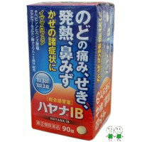 ★【第(2)類医薬品】ハヤナIB （90錠）風邪薬 錠剤 セイムス