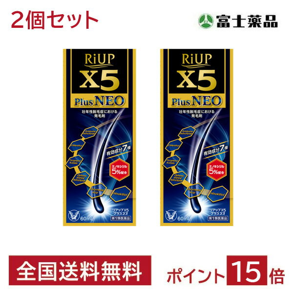 【第1類医薬品】【2個セット】 リアップX5プラスネオ 60ml ※要承諾 承諾ボタンを押してください 発毛剤 ミノキシジル 育毛剤 男性用 発毛剤 男性 育毛 メンズ 養毛剤 抜け毛 フケ 抜け毛予防 薄毛 ミノキシジル発毛剤 薬 リアップx5 riupx5 plus neo 大正製薬