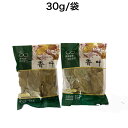 香葉 香叶 2個セット BAY LEAF（月桂樹の葉 / ローリエ / 香叶）30g ゲッケイジュの葉