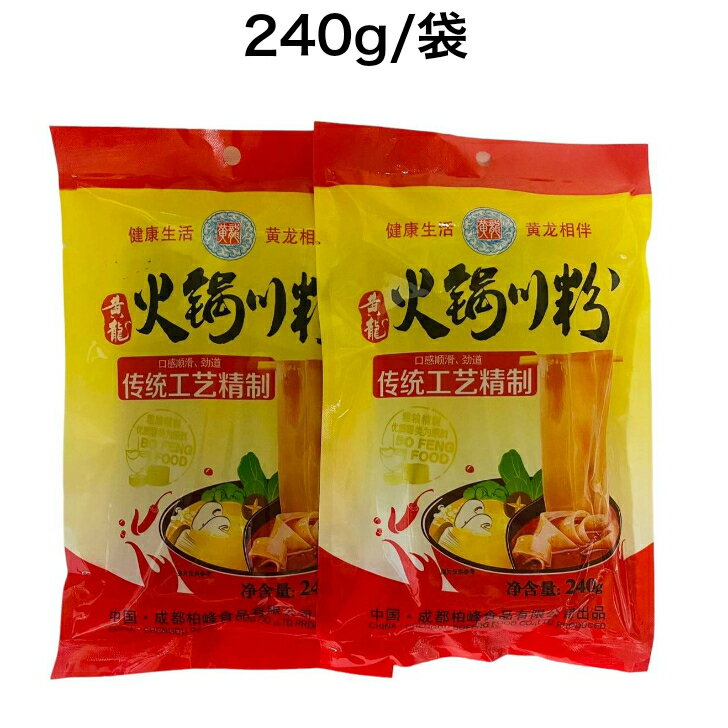 火锅 火鍋川粉 2個セット 粉皮 はるさめ 春雨 板状 しゃぶしゃぶ 中華料理 人気商品 中華 食材名物 鍋料理に寛粉皮 宽粉皮