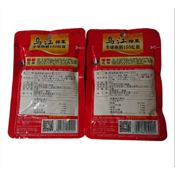 乌江 榨菜 烏江ザーサイ 2個セット 红油榨菜 麻辣味 80g 中華料理 中華漬 おつまみ お酒 ビール