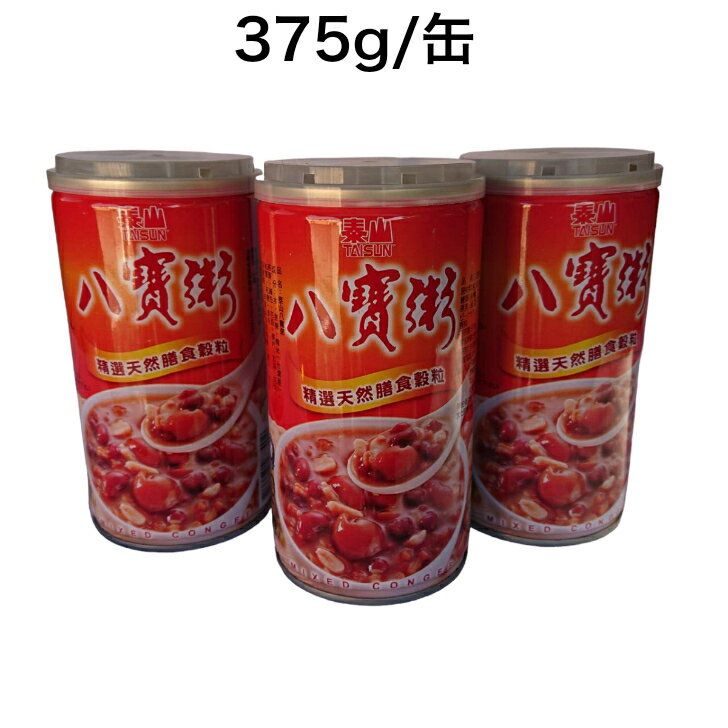 商品情報名称(一般的名称)泰山八宝粥原材料名(使用した原材料)もち米　糖類　砂糖　ブラウンシュガー　燕麦　緑豆　花豆　大麦　あずき　ピーナッツ　竜眼1缶内容量：375g内容量375g/缶賞味期限お届け後360日保存方法常温保存原産国名台湾輸...