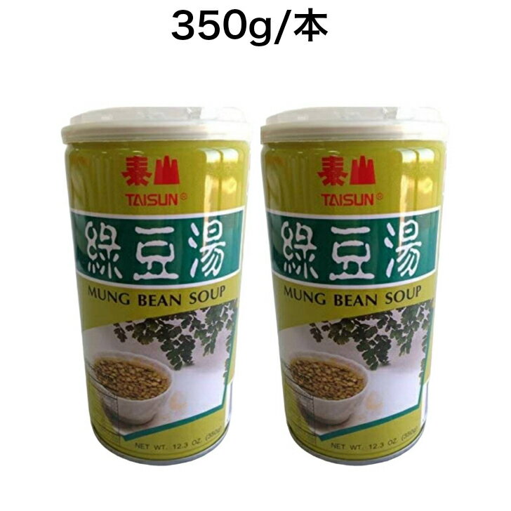 泰山 绿豆粥 2本セット 绿豆汤 緑豆のスープ(スイーツ)350ml おやつ デザート 中華デザート