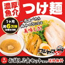 【送料無料】つけ麺 極太麺（自家製 生麺 240g×9） セット ≪濃厚魚介つけ麺9食セット≫ つけ麺 送料無料 つけめん ラーメン 宅配便 フジヤマ55 3