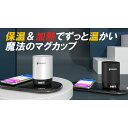 【3個セット】PARAGO 加温マグカップ「PG MUG」タンブラー マグカップ 保温 加温 冷めない 充電式 飲み物 温かい プレゼント ドイツ製 秋 冬 飲...