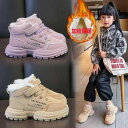 シューズ 靴 スニーカー キッズ 子供用 ガールズ 女の子 ボーイズ 男の子 男女兼用 シンプル カジュアル 履きやすい 歩きやすい 小学生 かわいい おしゃれ オールシーズン 厚底 滑り止め かっこいい 通気性 ハイカット 暖かい ボア マジックテープ