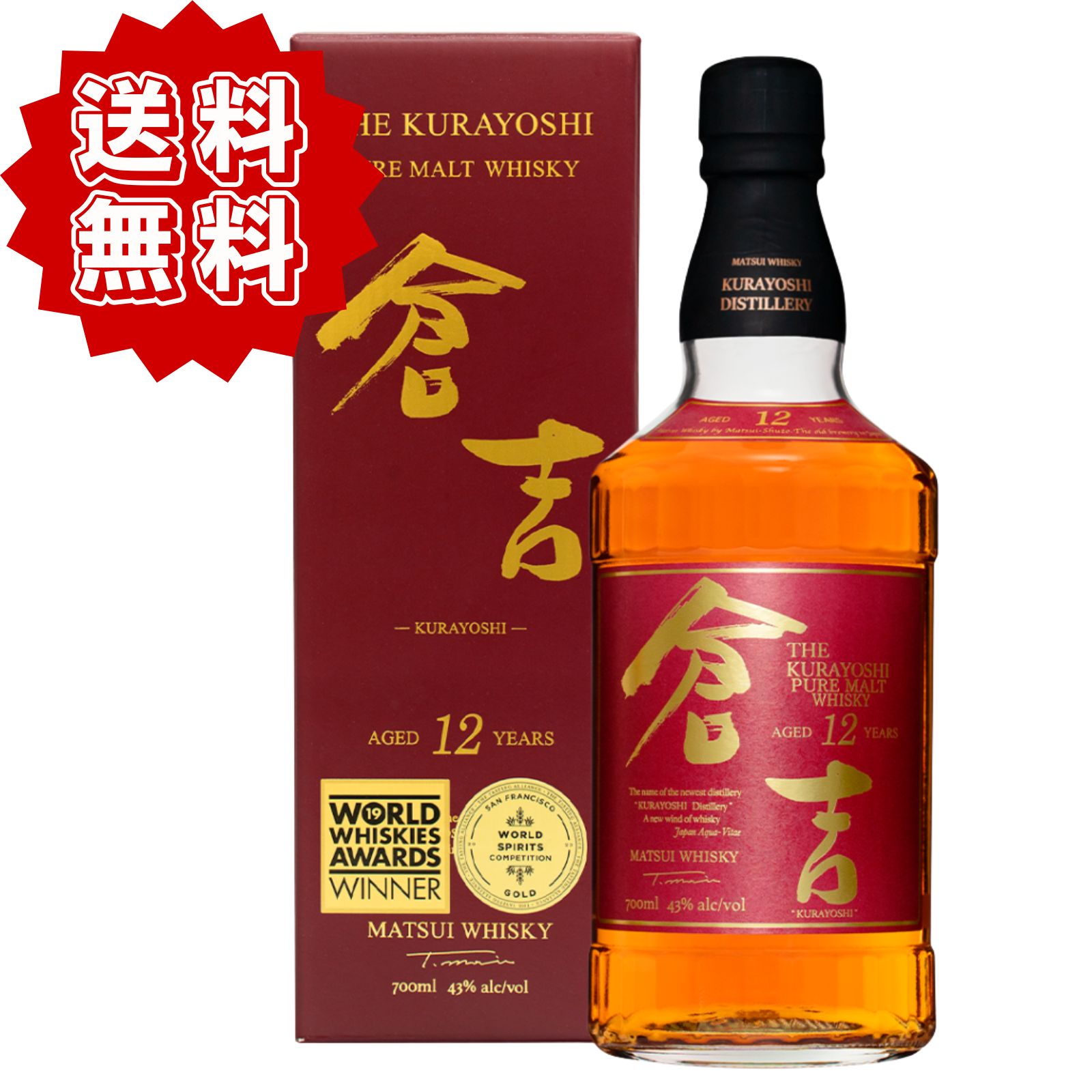 倉吉12年 松井酒造 ピュアモルトウイスキー 43度 700ml 正規品 国産 高級 ウイスキー 長期熟成 ホワイトオーク樽 倉吉蒸溜所 メーカー公式 ハイクラス ボトル ウィスキー whiskey 高級酒 贈答品【ギフト プレゼント 誕生日 還暦 結婚 お祝い パーティー 父の日 記念日】