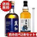翼知 SORACHI ウイスキー 翼知の梅 ギフト用セット 飲み比べ 国産 高級 ブレンデッドウイスキー ウイスキーブレンド 梅酒 ヒノキ樽 メーカー公式 マド...