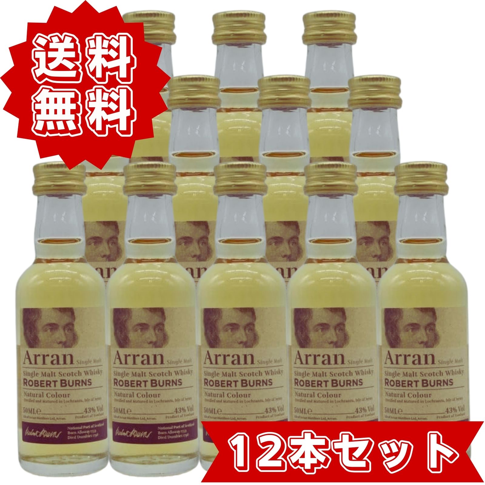 ▼▼人気商品・おすすめ商品はこちら▼▼アラン ロバートバーンズ ミニチュア 12本セット 50ml 43度 スコッチ シングルモルト ウイスキー ミニボトル テイスティング 飲み比べ お試し用 スコットランド 洋酒 Arran Robert Burns Whiskey ◆人気スコッチのミニボトル Arran Robert Burns Single Malt Scotch Whisky アラン ロバートバーンズ ミニチュアは、スコットランド/ロックランザ蒸留所（旧アラン蒸溜所）が手掛けるシングルモルトウイスキーを気軽に楽しめるミニチュアボトル。 ◆フルーティーでやさしい味わい ハチミツやバニラ、シトラスを思わせる香りと、軽やかでバランスの良いモルトの甘みが特徴。初心者からウイスキー愛好家まで楽しめるスコッチシングルモルトです。 ◆飲み比べ・お試しに最適 ミニチュアサイズ（ミニボトル）なので、テイスティング用・ウイスキーの飲み比べ・バー用・試飲・コレクションなどにも最適。 ◆ギフト・プレゼントにも人気 ウイスキー好きへのプレゼントや父の日・誕生日・お酒好きの方への贈り物にもおすすめのスコッチウイスキーです。 産地：スコットランド（アラン島） 内容量：各50ml 入り数：12本 アルコール度数：43% ※ボトルデザインや商品ラベルが変更される場合がありますので、予めご了承ください。 1