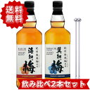海知の梅 翼知の梅 飲み比べセット ウイスキーブレンド 梅酒 720ml ミズナラ樽 ヒノキ樽 国産 高級 メーカー公式 箱入り【ギフト プレゼント 誕生日祝い...