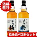 海知の梅 翼知の梅 飲み比べセット ウイスキーブレンド 梅酒 720ml ミズナラ樽 ヒノキ樽 国産 高級 メーカー公式 箱入り【ギフト プレゼント 誕生日祝い...